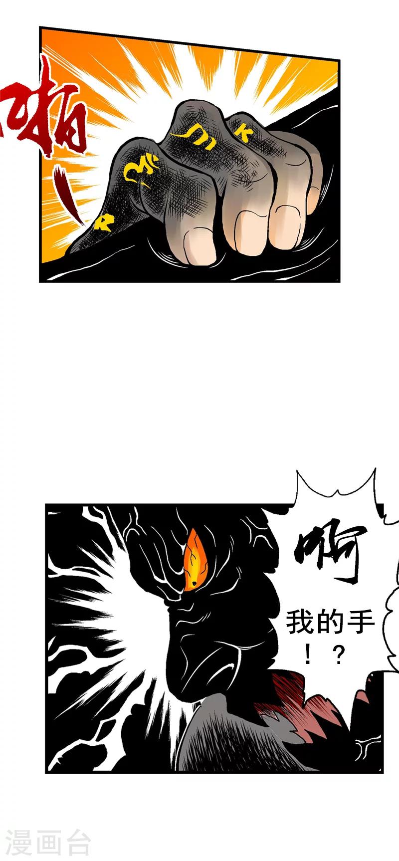 爆烈神仙傳 - 第5話 爆裂之力 - 3