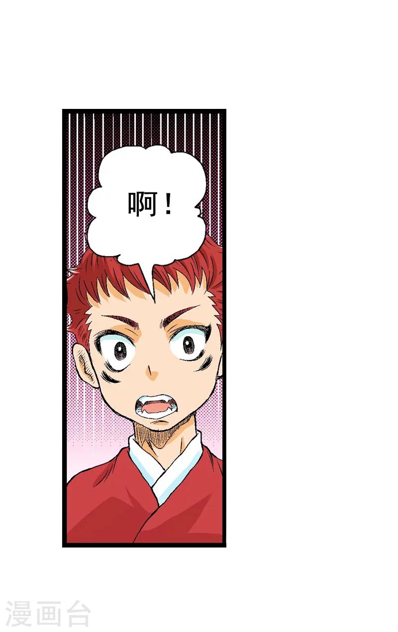 爆烈神仙傳 - 第5話 爆裂之力 - 2