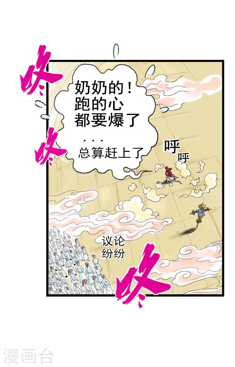 爆烈神仙傳 - 第5話 爆裂之力 - 1