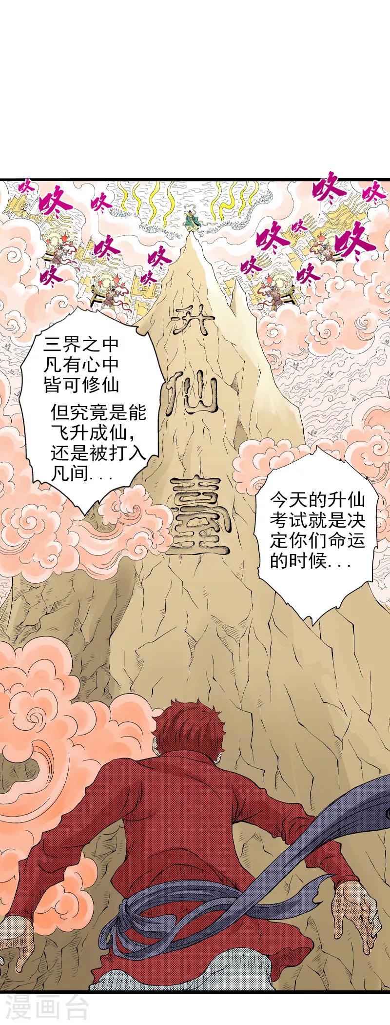 爆烈神仙傳 - 第5話 爆裂之力 - 6