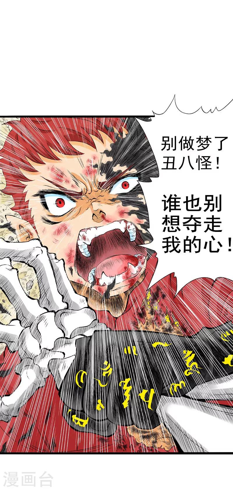 爆烈神仙傳 - 第5話 爆裂之力 - 5