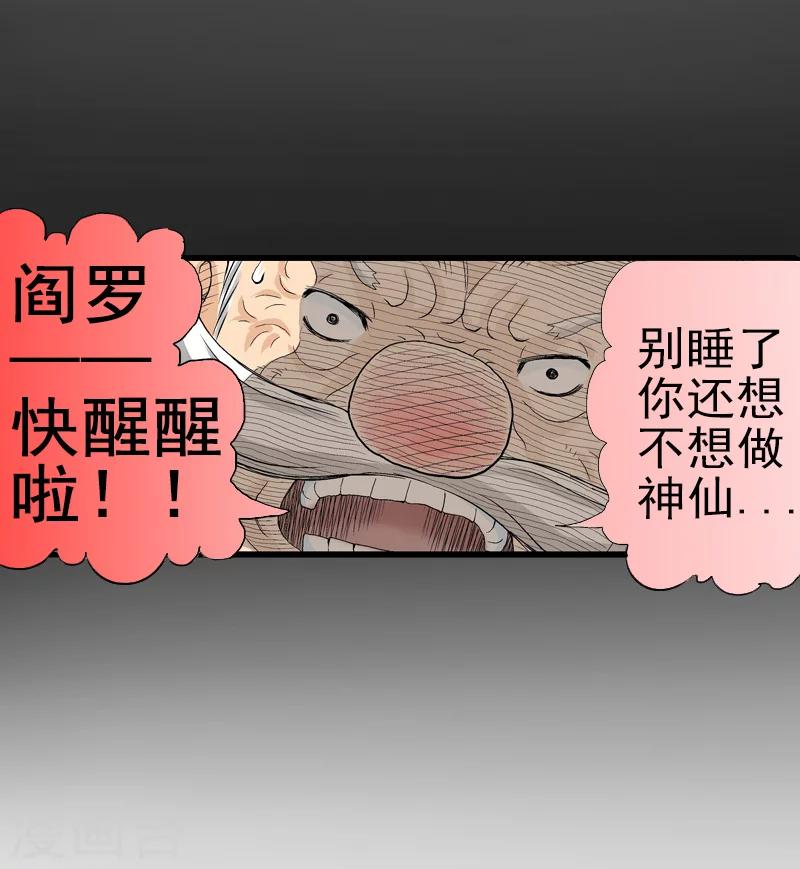 爆烈神仙傳 - 第5話 爆裂之力 - 1