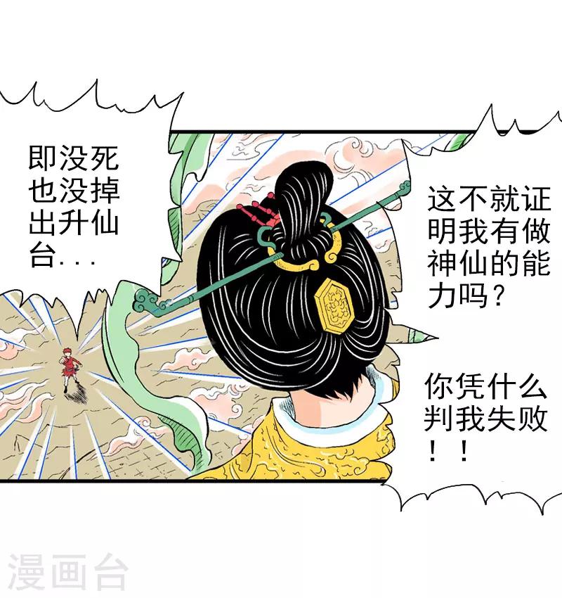 爆烈神仙傳 - 第7話 昇仙失敗 - 1