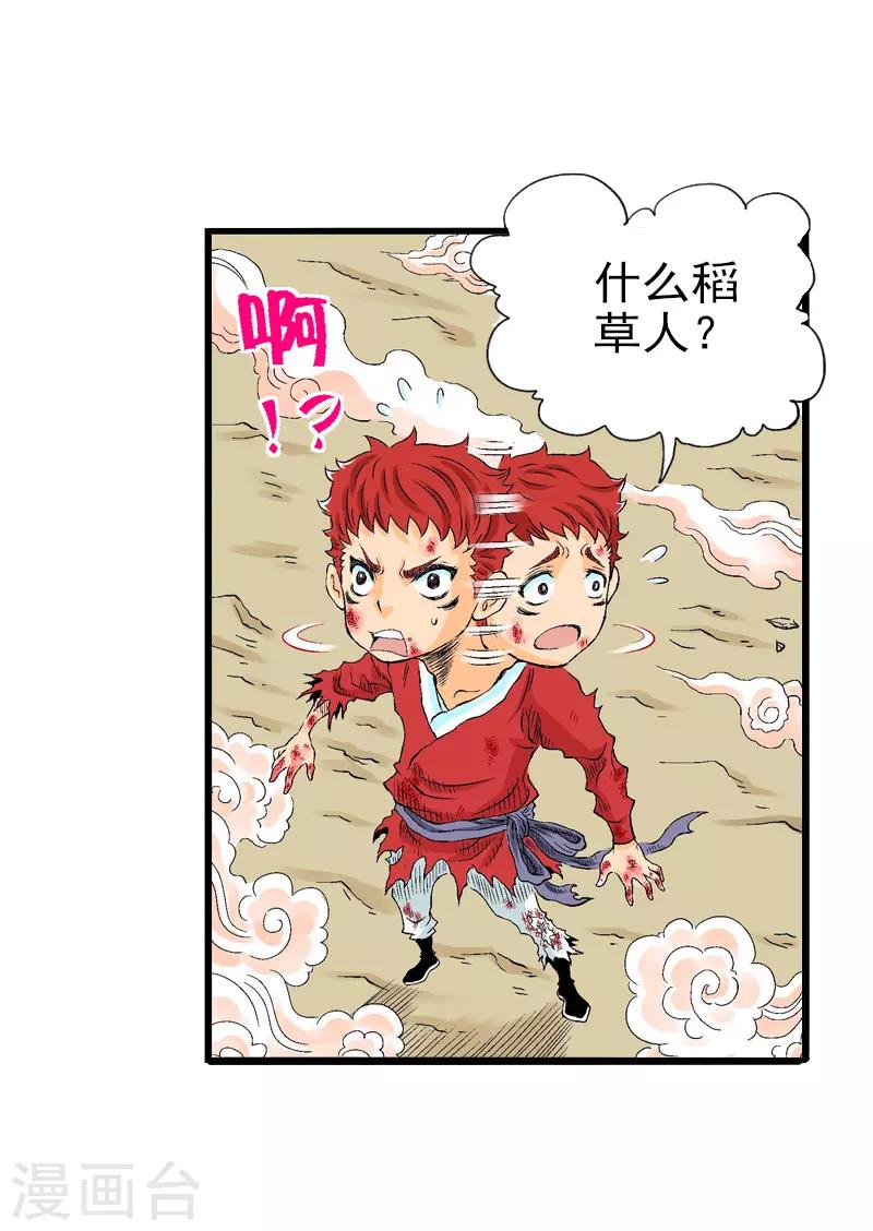 爆烈神仙傳 - 第7話 昇仙失敗 - 3