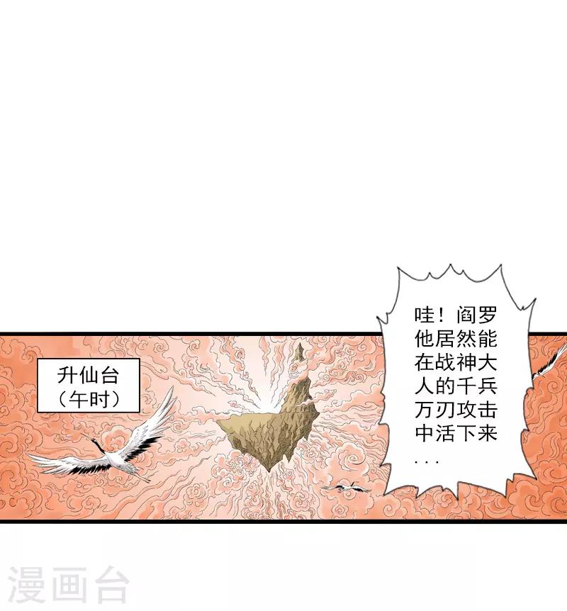 爆烈神仙傳 - 第7話 昇仙失敗 - 2