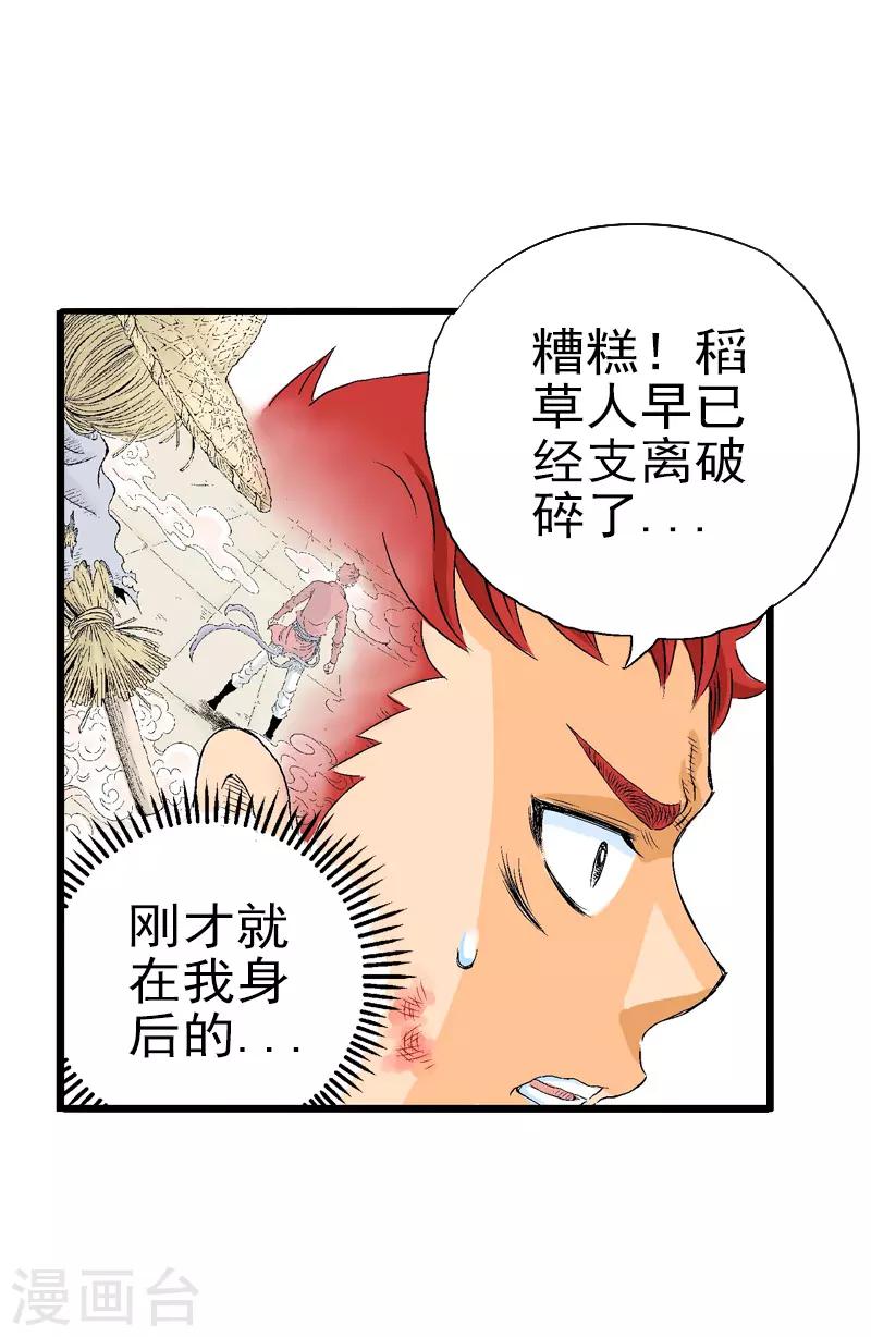 爆烈神仙傳 - 第7話 昇仙失敗 - 6
