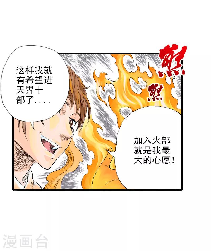 爆烈神仙傳 - 第7話 昇仙失敗 - 5