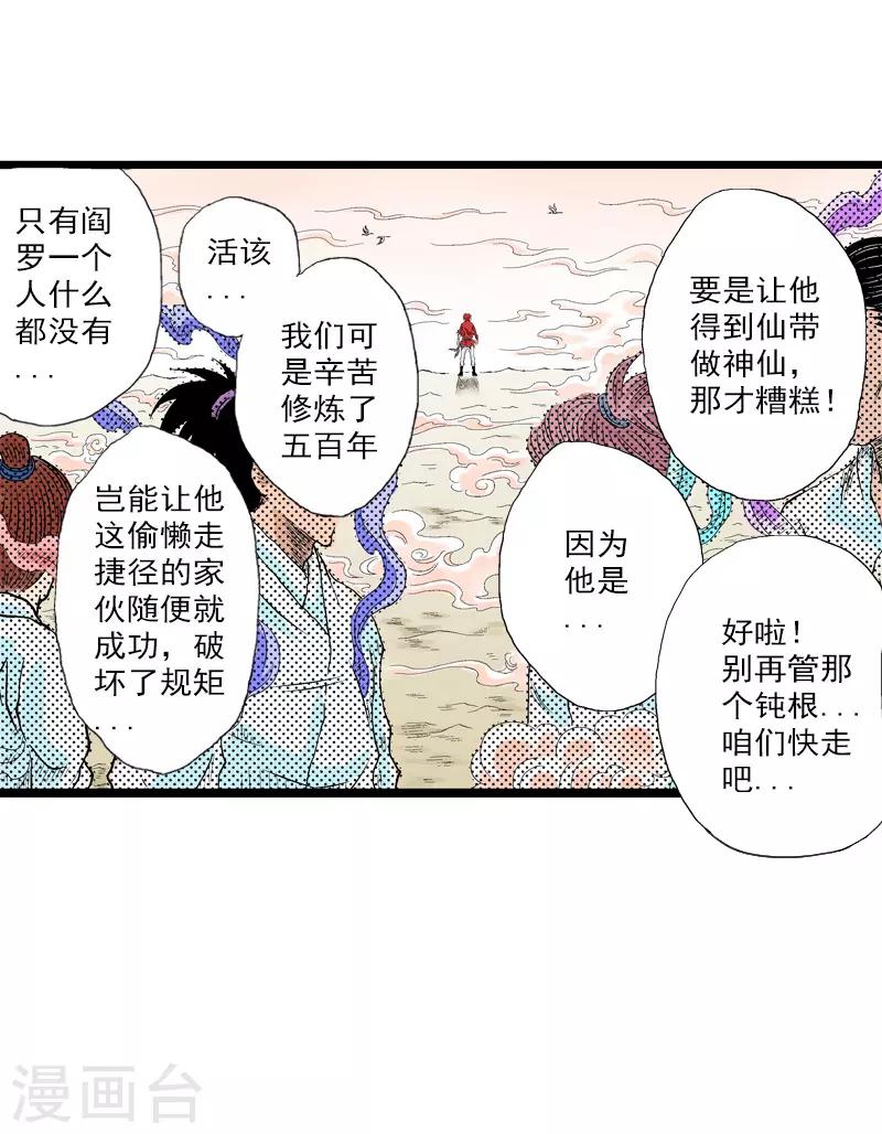 爆烈神仙傳 - 第7話 昇仙失敗 - 7