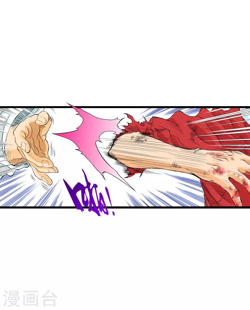 爆烈神仙傳 - 第7話 昇仙失敗 - 2