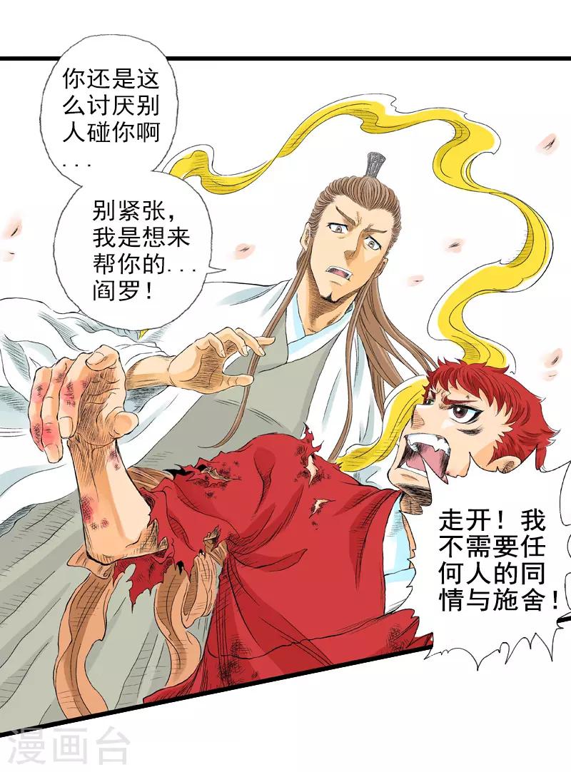 爆烈神仙傳 - 第7話 昇仙失敗 - 3