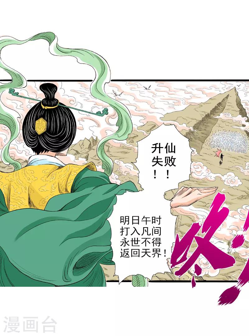 爆烈神仙傳 - 第7話 昇仙失敗 - 1