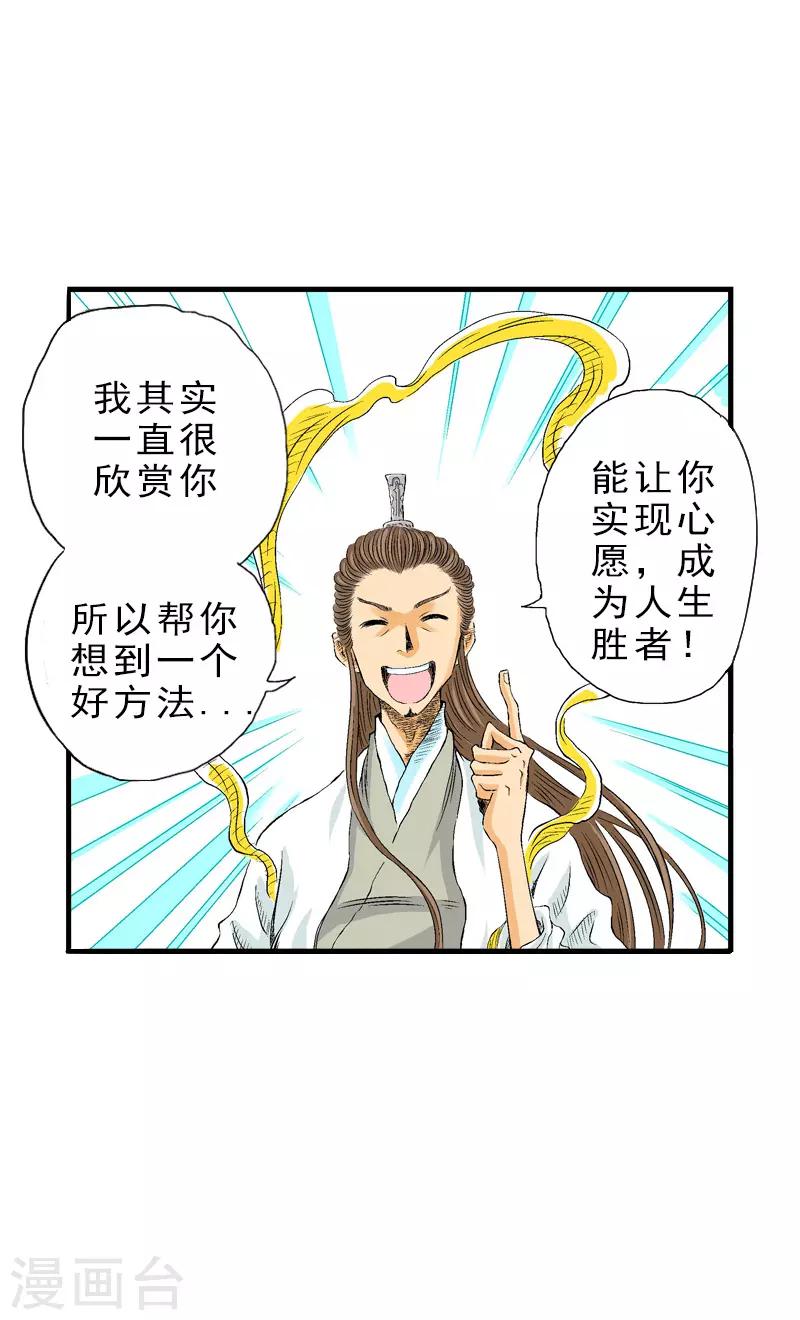 爆烈神仙傳 - 第9話 混沌覺醒 - 4