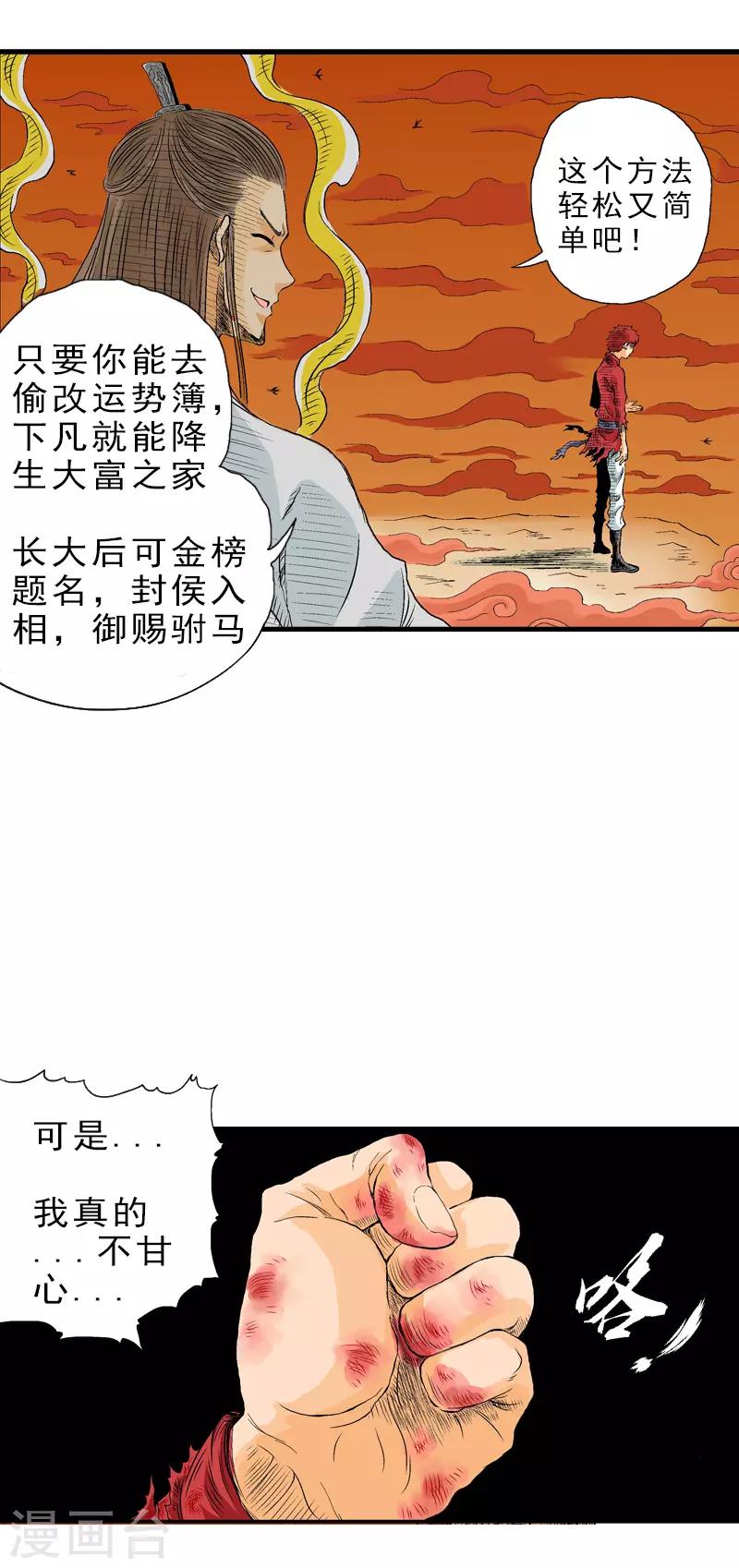 爆烈神仙傳 - 第9話 混沌覺醒 - 5