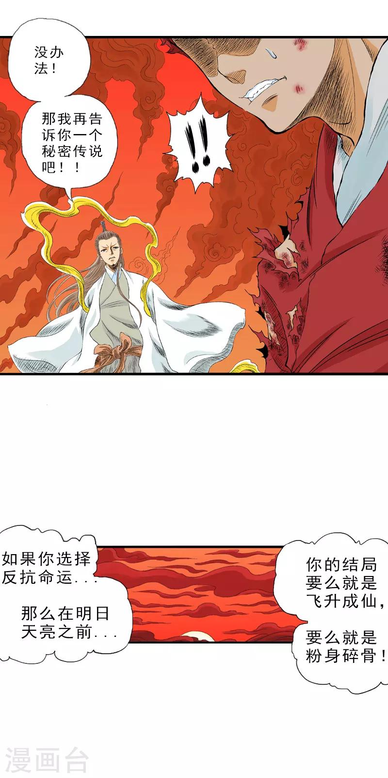 爆烈神仙傳 - 第9話 混沌覺醒 - 1