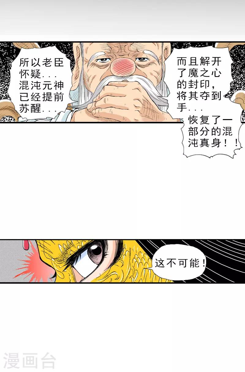 爆烈神仙傳 - 第9話 混沌覺醒 - 1