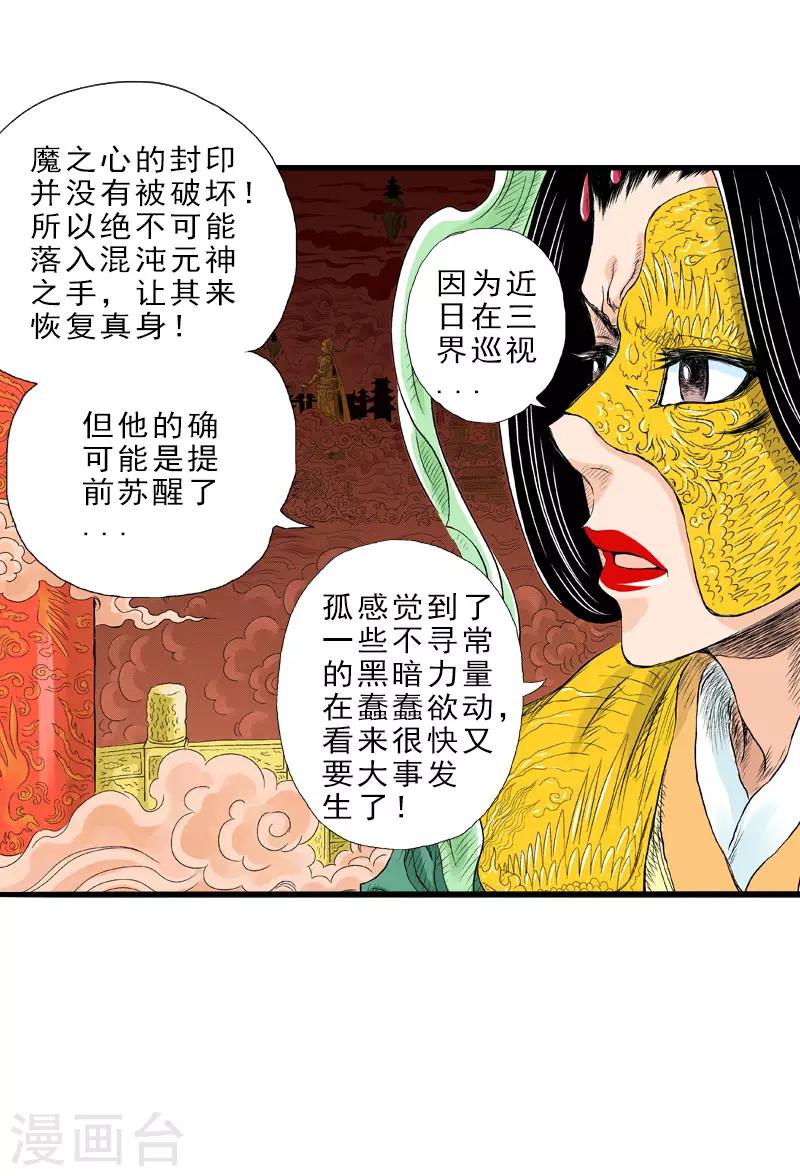 爆烈神仙傳 - 第9話 混沌覺醒 - 2