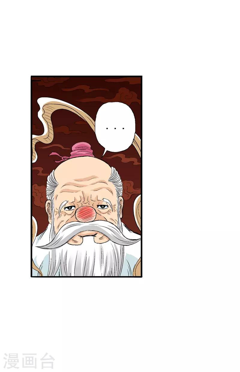 爆烈神仙傳 - 第9話 混沌覺醒 - 4