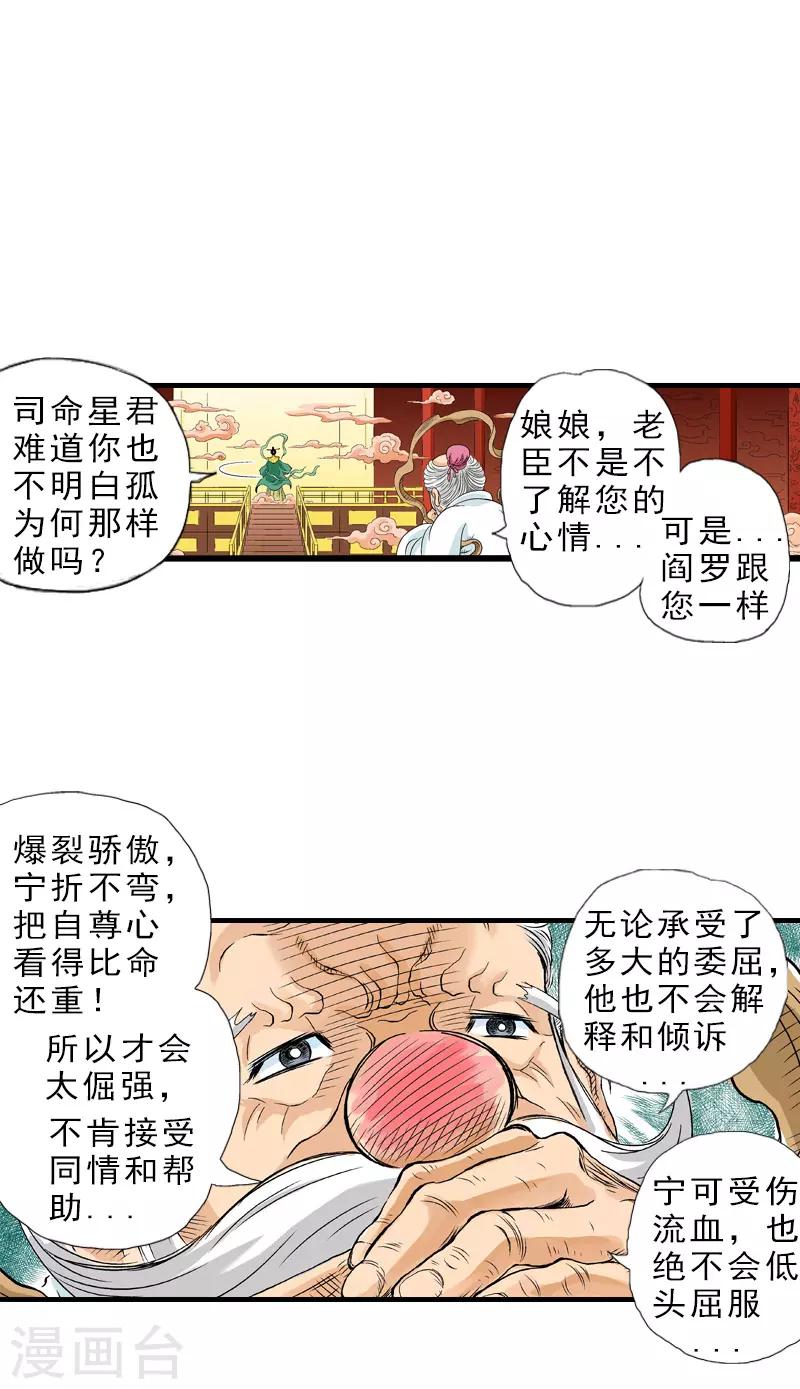 爆烈神仙傳 - 第9話 混沌覺醒 - 3