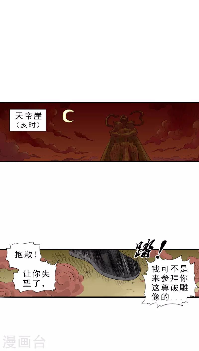 爆烈神仙傳 - 第9話 混沌覺醒 - 2