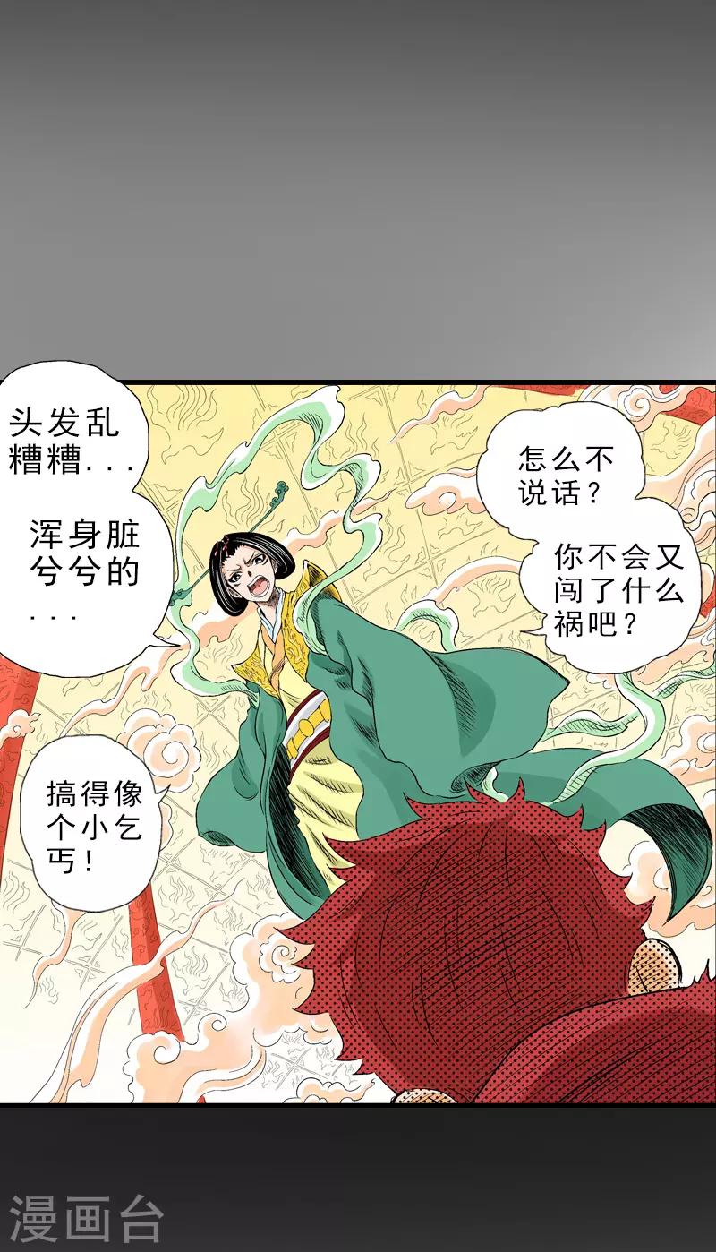 爆烈神仙傳 - 第9話 混沌覺醒 - 5