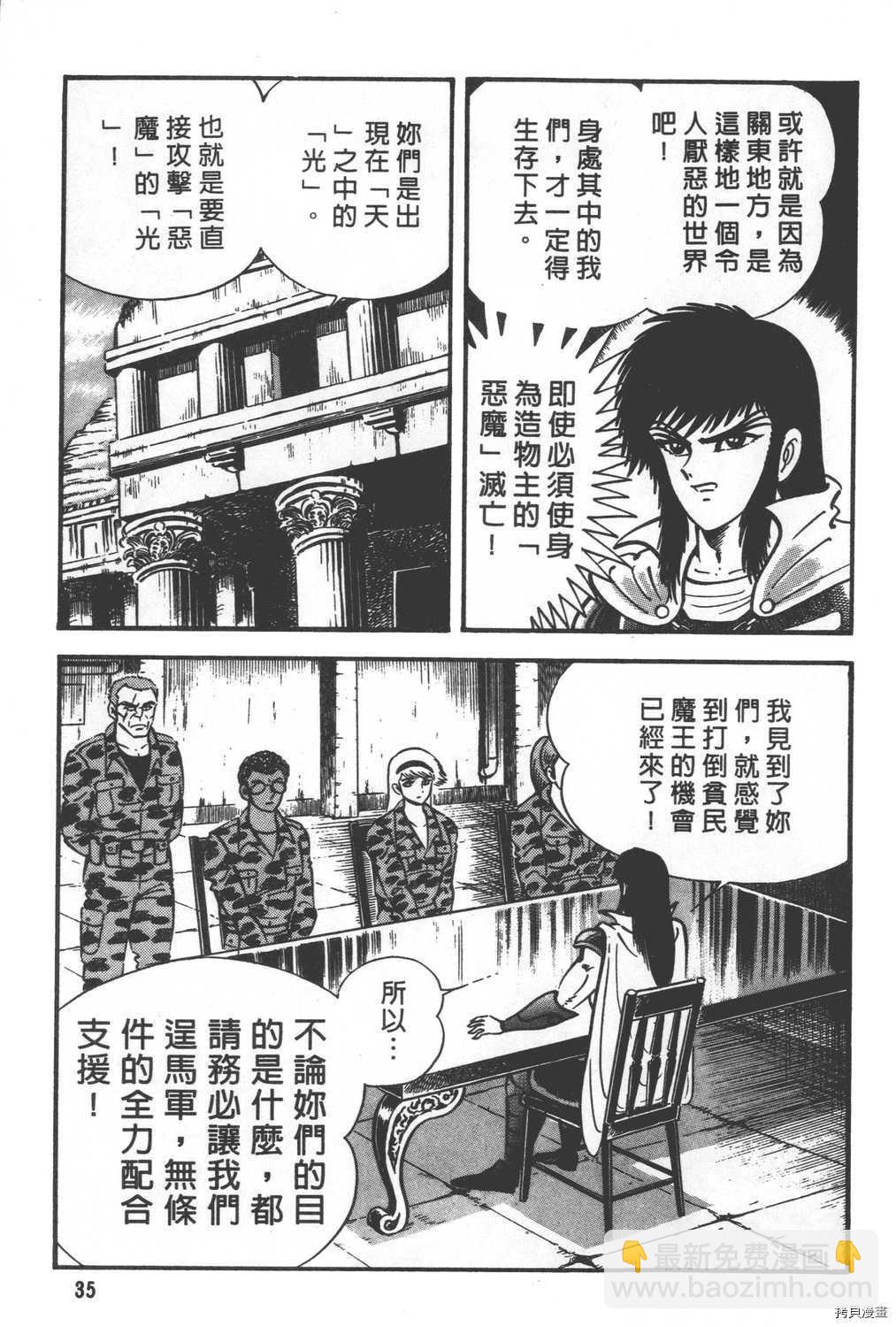 暴力杰克 - 第29卷(1/4) - 5