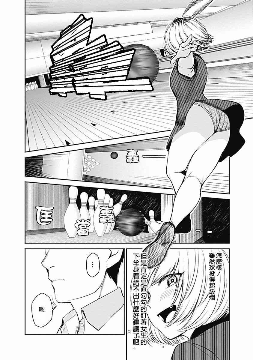 保齡雙球 - 25話 - 5