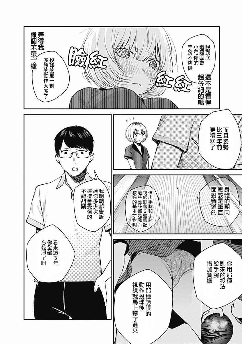 保齡雙球 - 25話 - 2