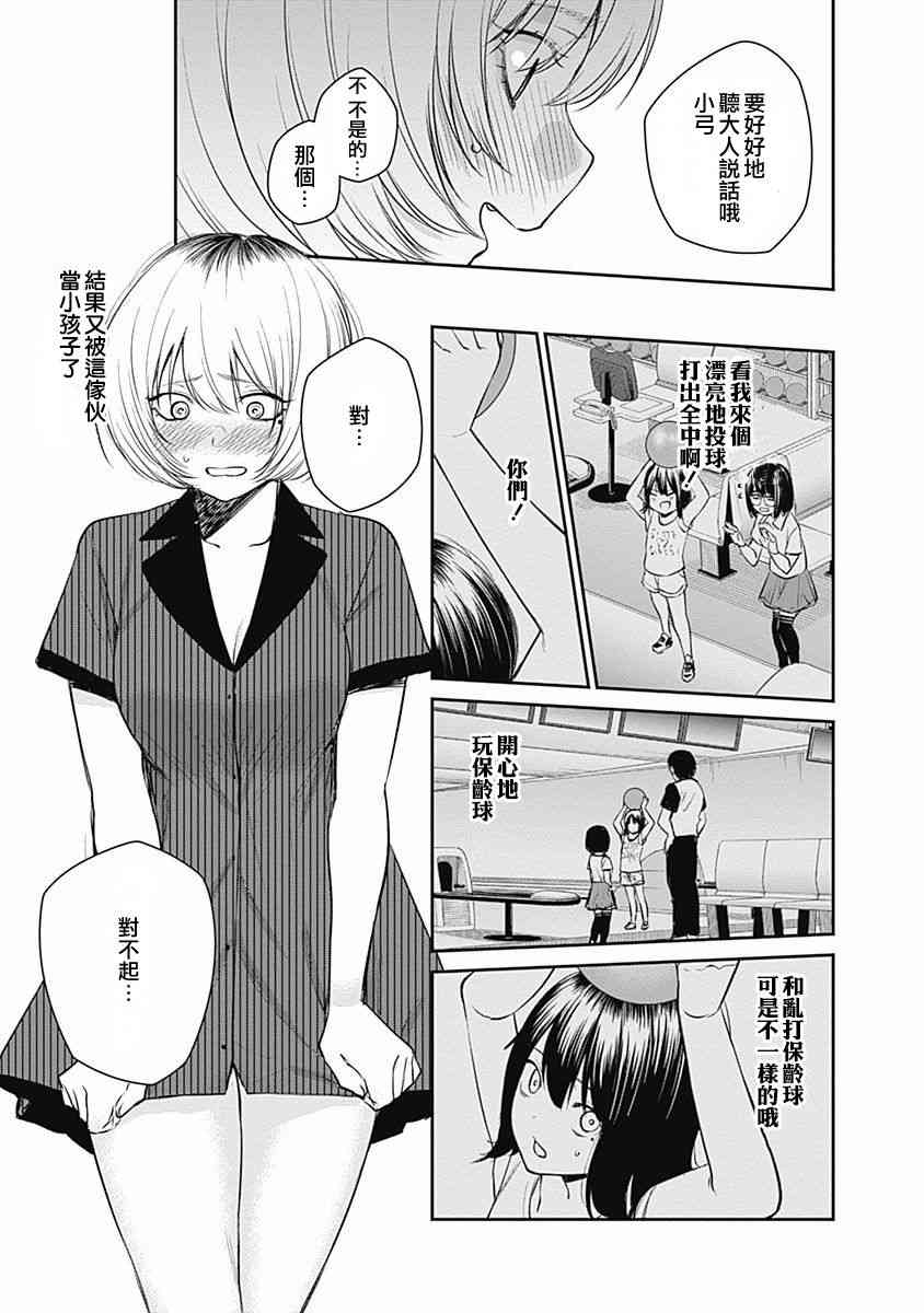 保齡雙球 - 25話 - 3