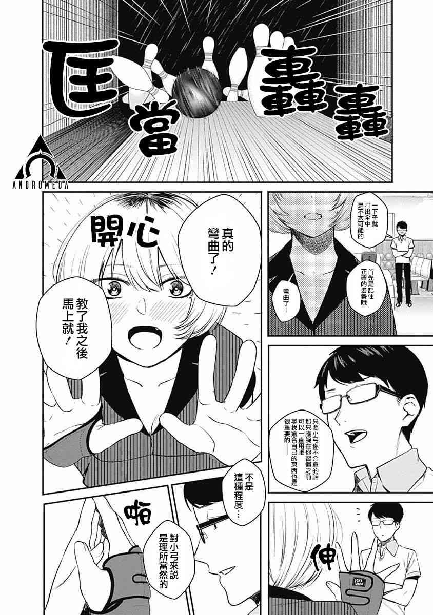 保齡雙球 - 25話 - 1