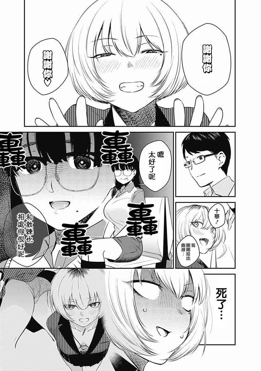 保齡雙球 - 25話 - 2