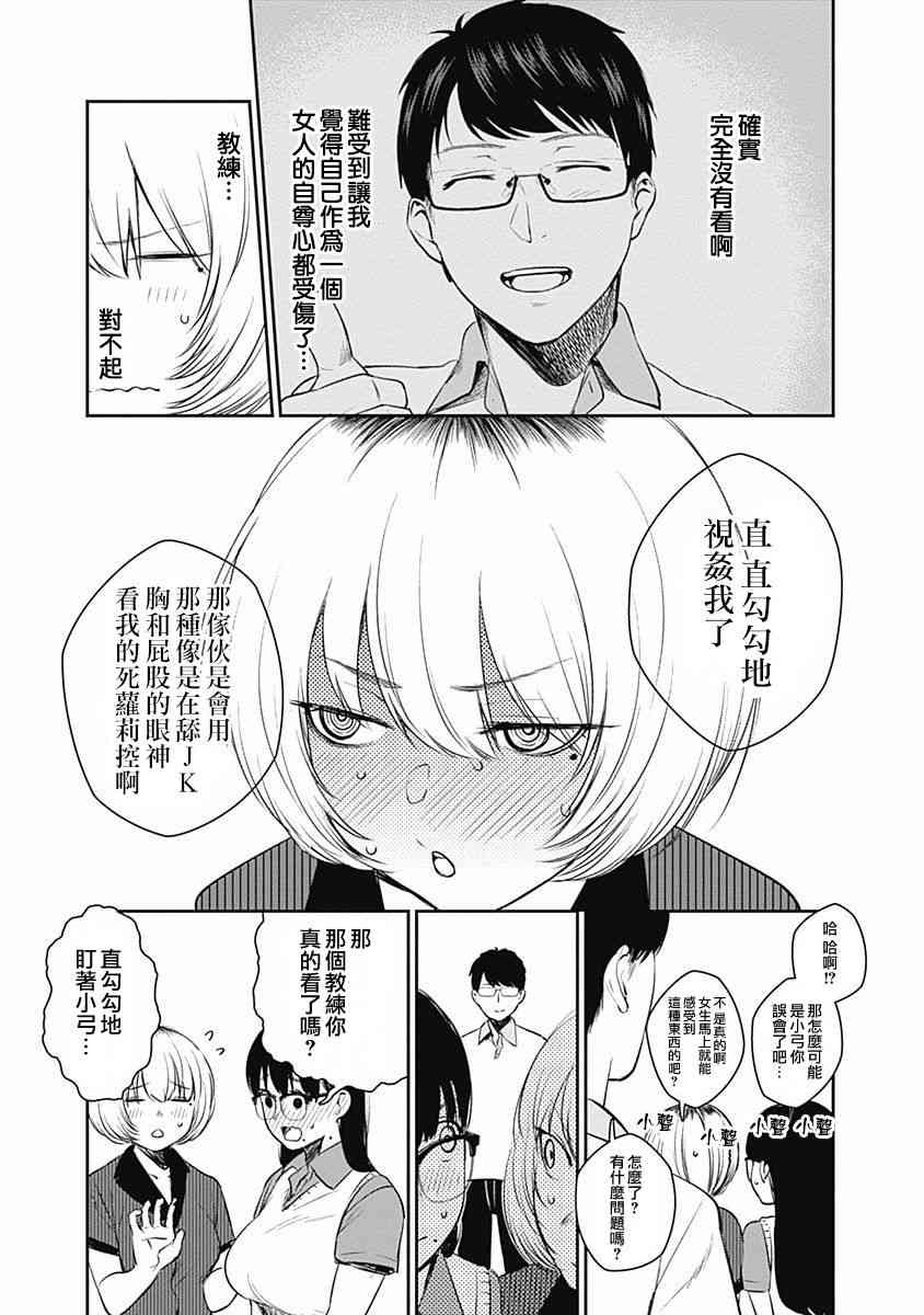 保齡雙球 - 25話 - 4