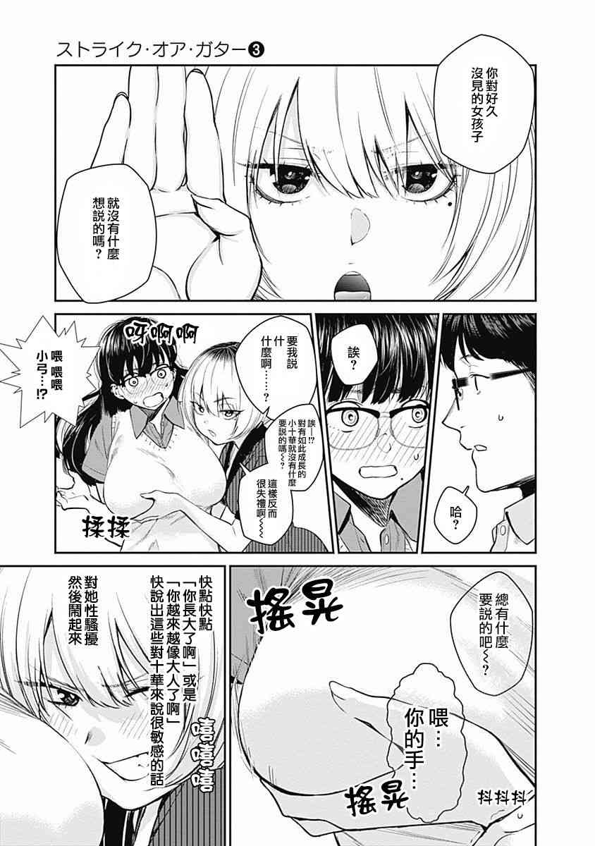 保齡雙球 - 25話 - 3