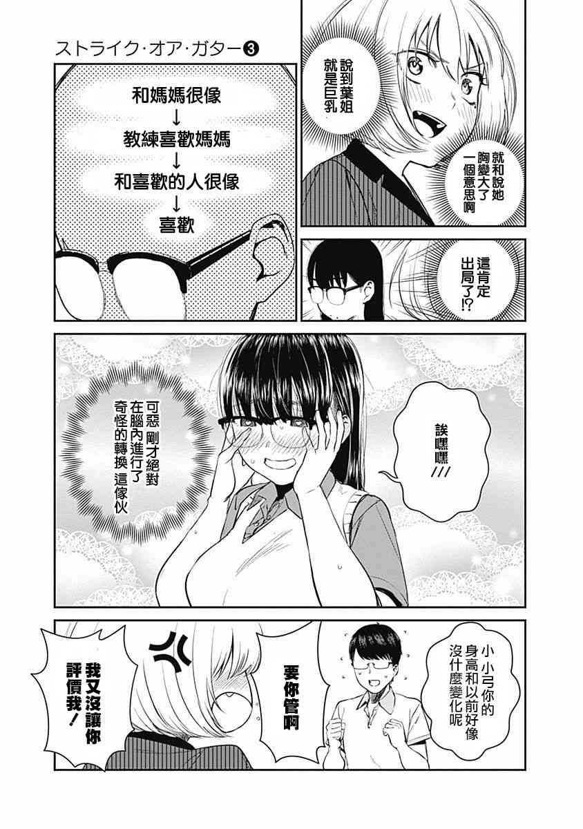 保齡雙球 - 25話 - 5