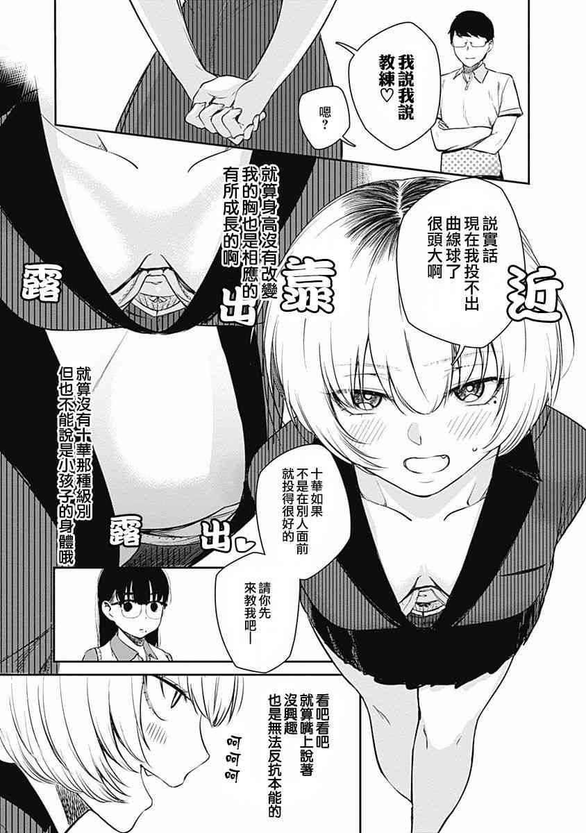 保齡雙球 - 25話 - 2