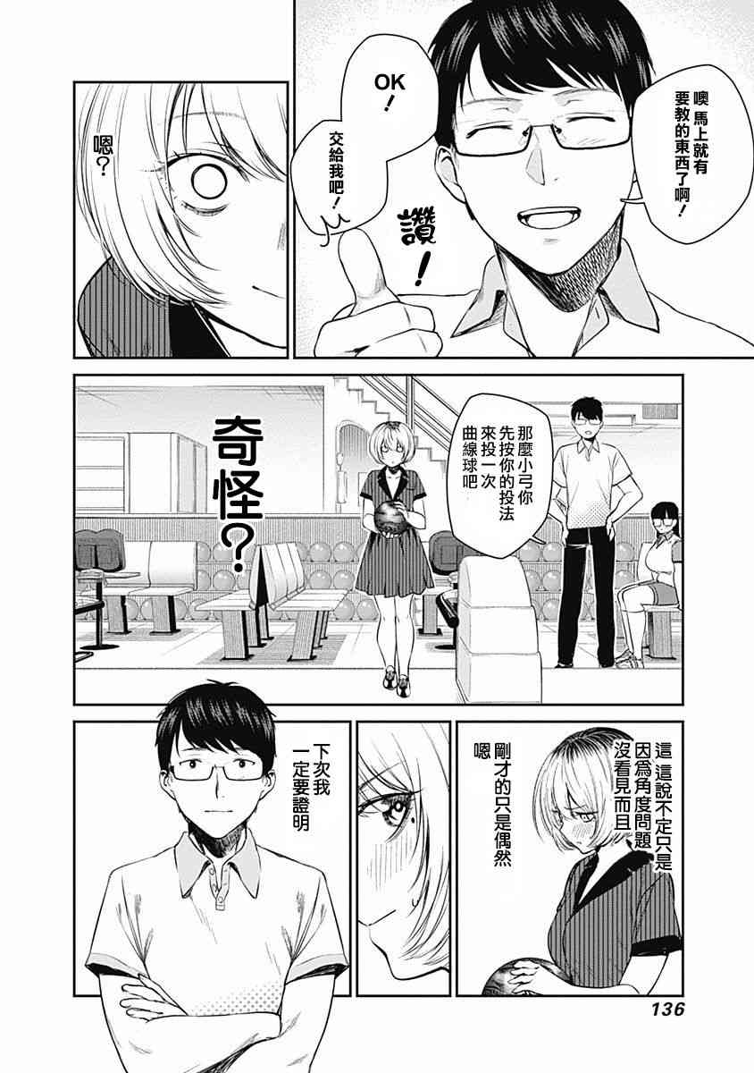 保齡雙球 - 25話 - 3