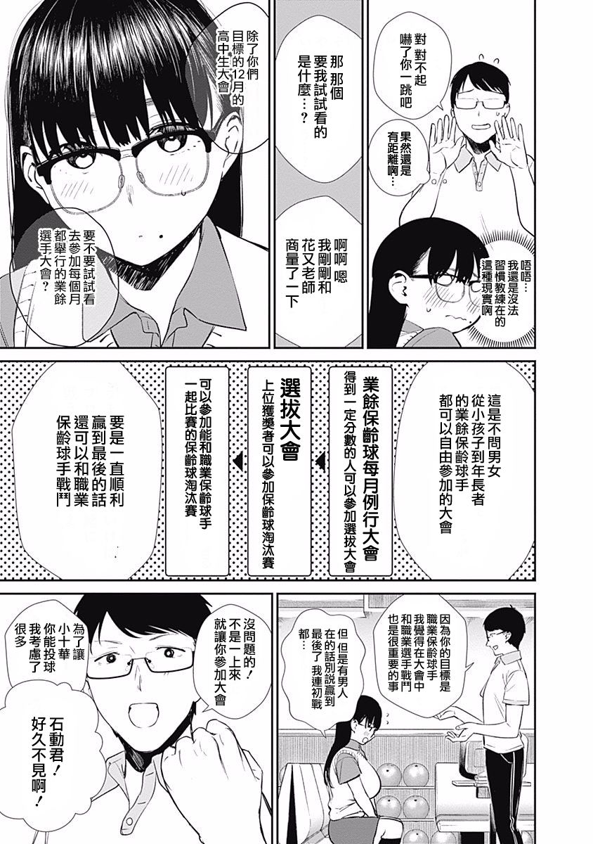 保齡雙球 - 27話 - 1