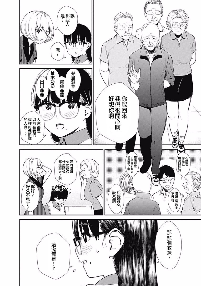 保齡雙球 - 27話 - 2