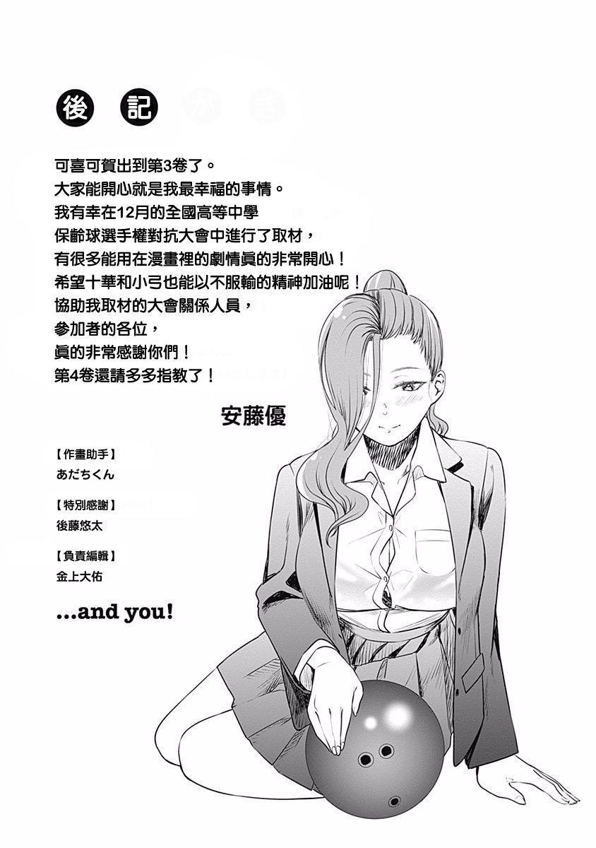 保齡雙球 - 27話 - 1