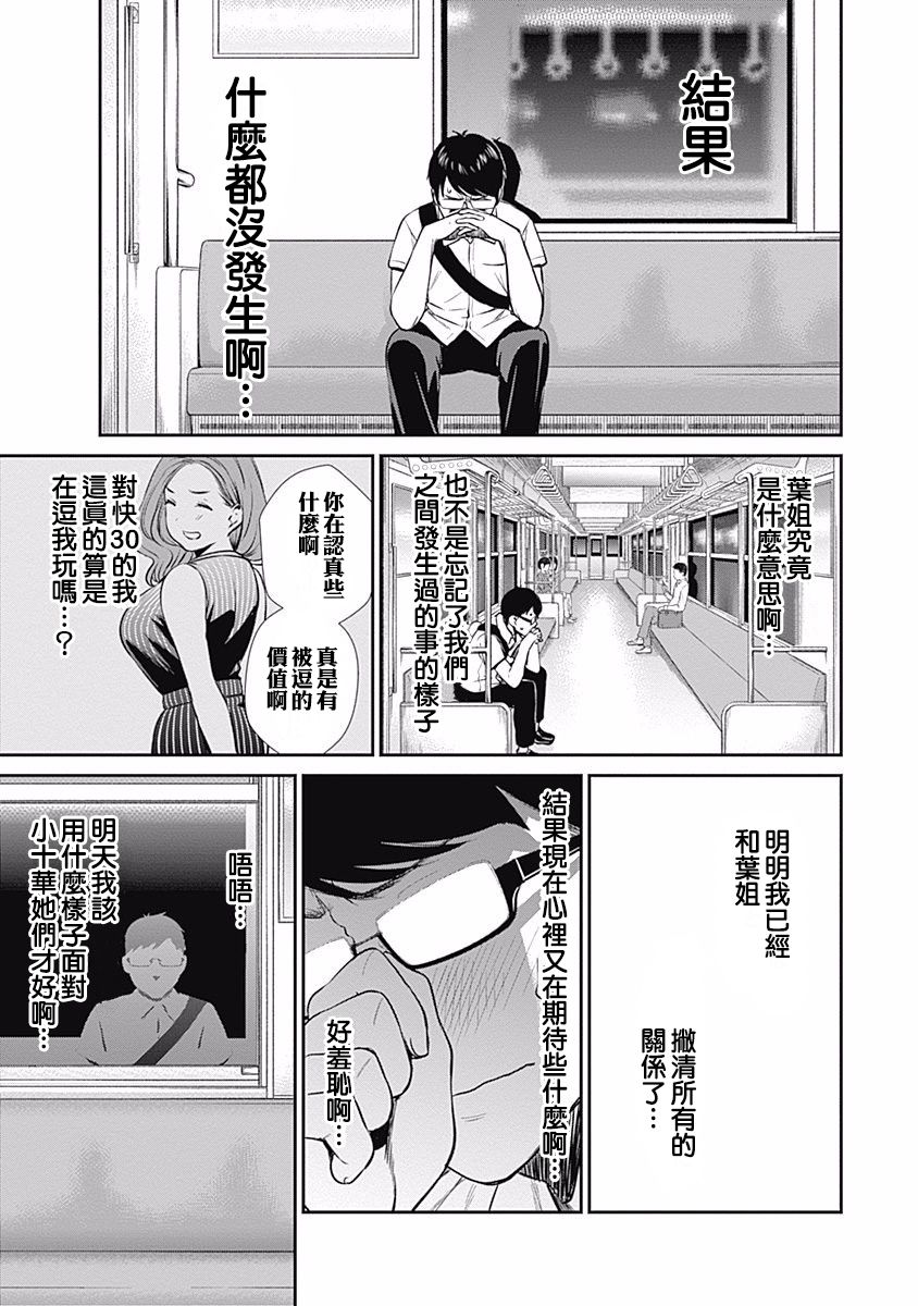 保齡雙球 - 27話 - 3