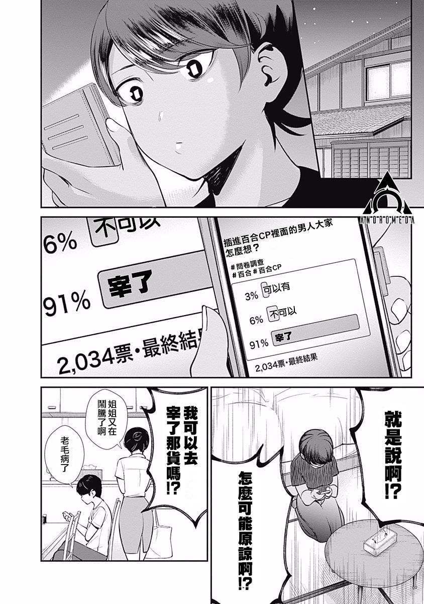 保齡雙球 - 27話 - 3