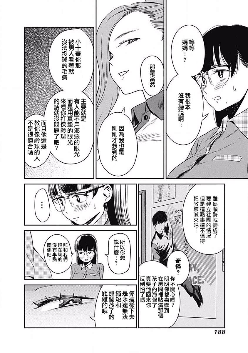 保齡雙球 - 第9話 - 3