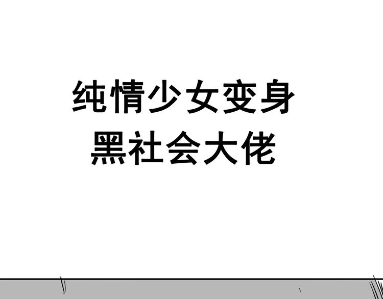 序章 女王来袭(1/2)-第1话