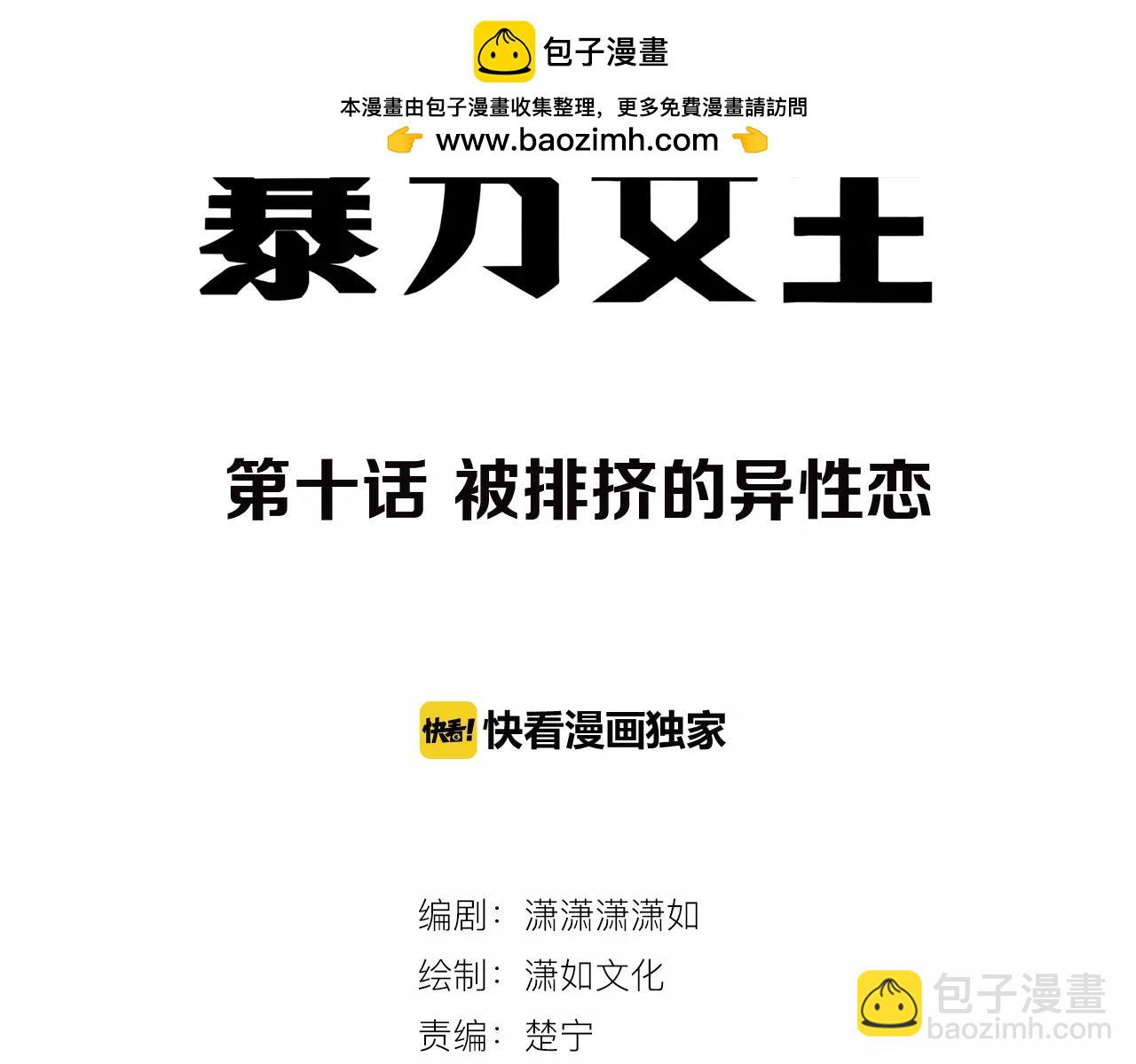 第10话 被排挤的异性恋-第11话