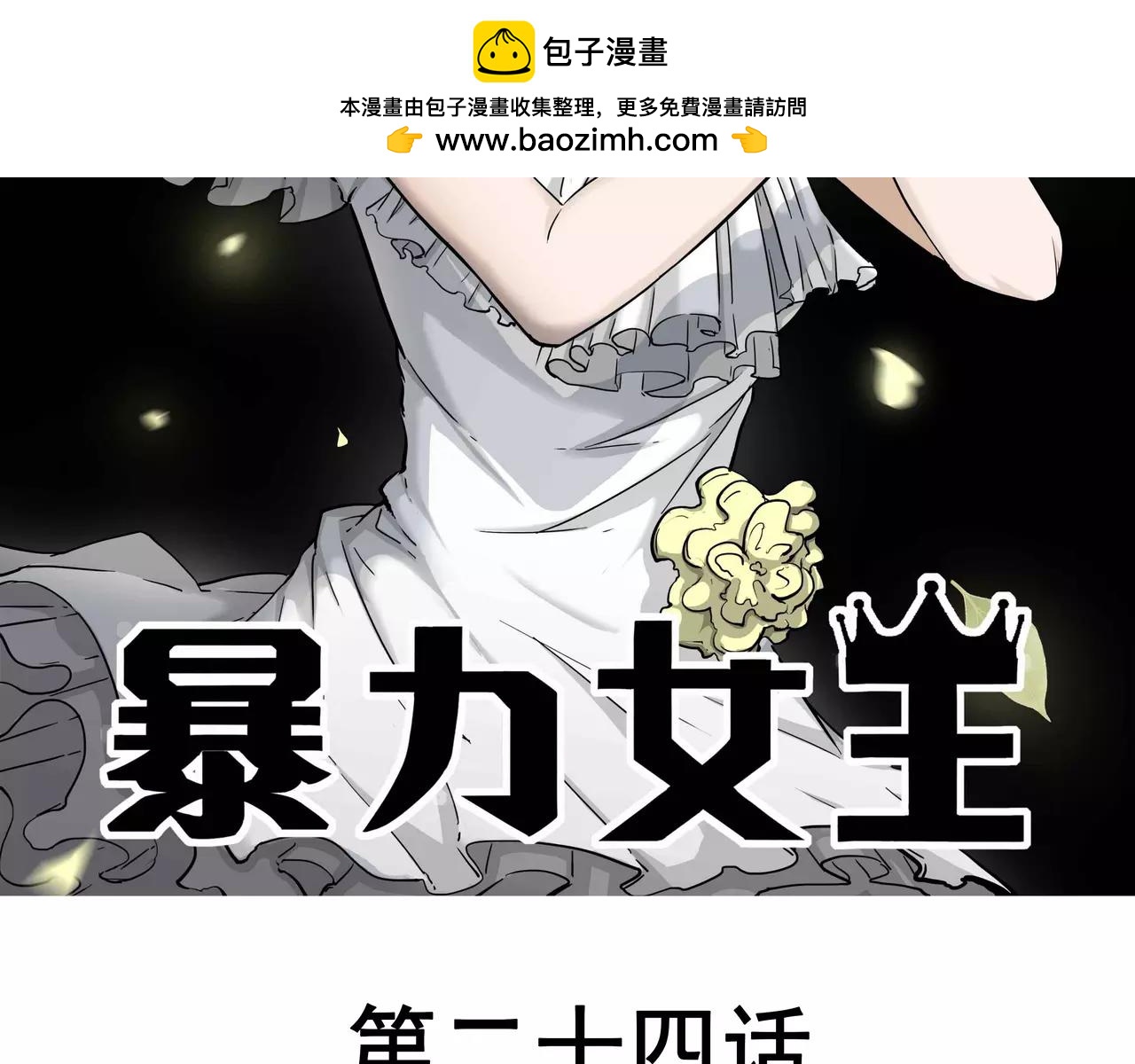 第24话 人心-第25话