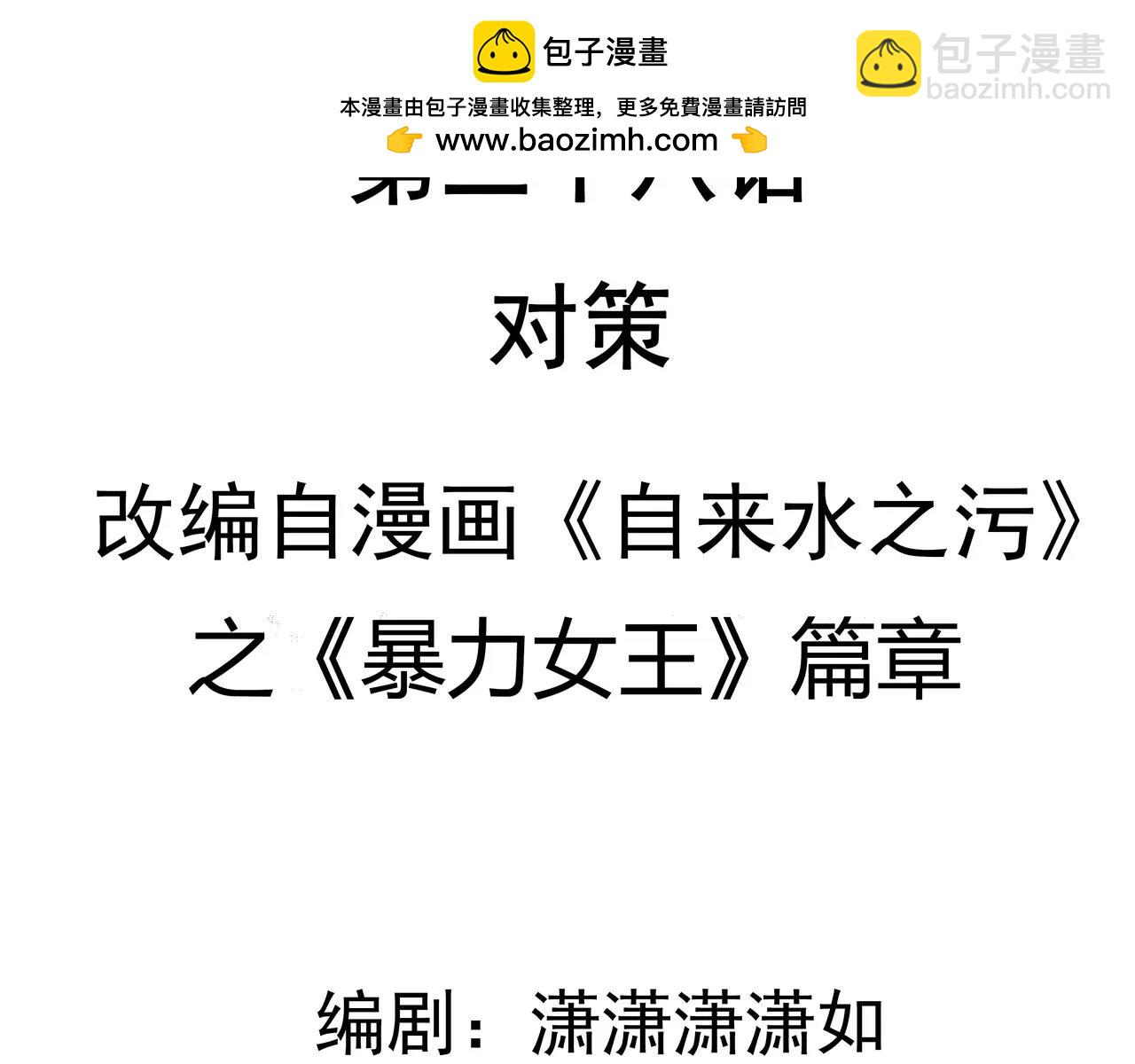 第28话 对策-第29话