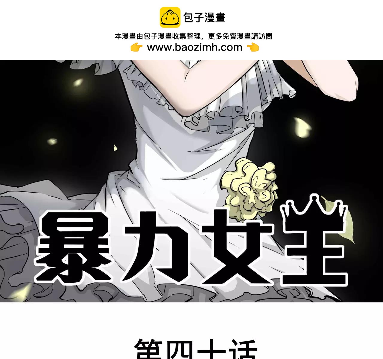 第40话 庭审逆袭-第41话