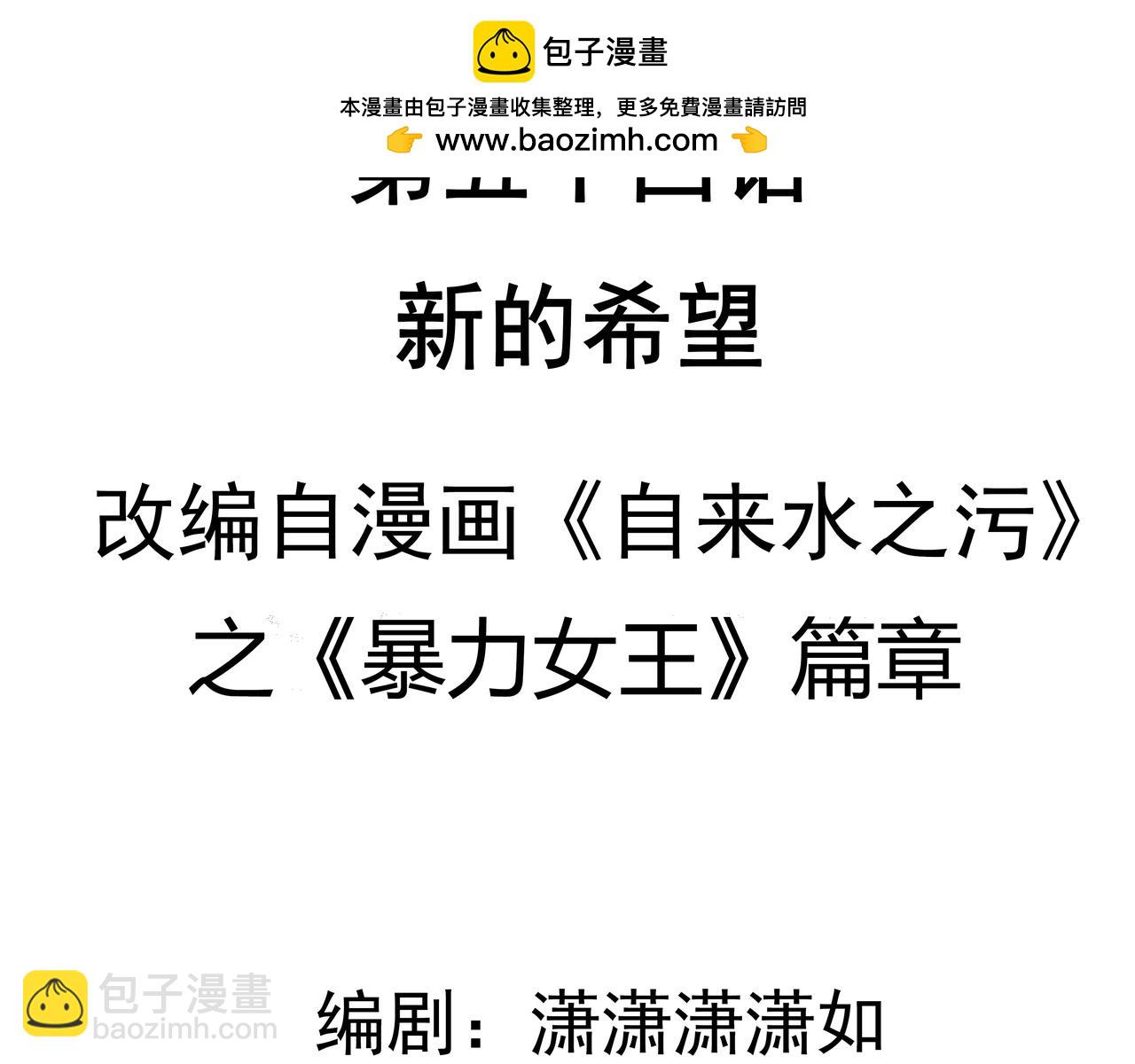 完结篇 新的希望-第55话