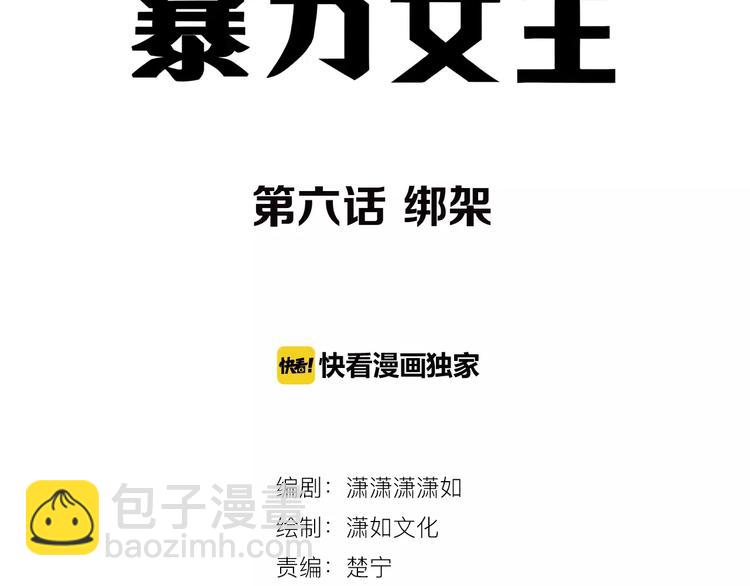 第6话 绑架(1/5)-第7话