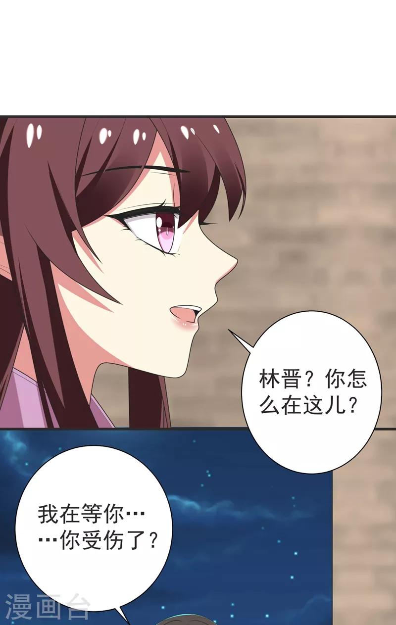 第104话 林晋，我不许你死！-第105话