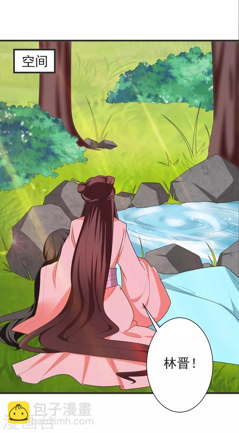 第104话 林晋，我不许你死！-第105话